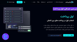 بررسی صرافی اول پرداخت (Avalpardakht) ۱۴۰۴ - تریدینگ فایندر