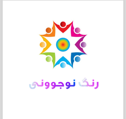 تو چه رنگی هستی؟