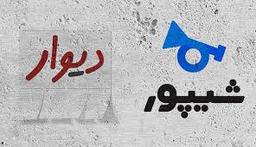 کد تخفیف پلتفرم شیپور