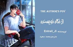 فصل ۵: هنر شمشیر- از دیدگاه نویسنده