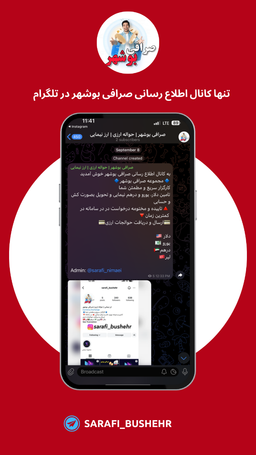 کانال اطلاع رسانی صرافی بوشهر