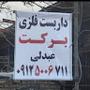 darbast barakat