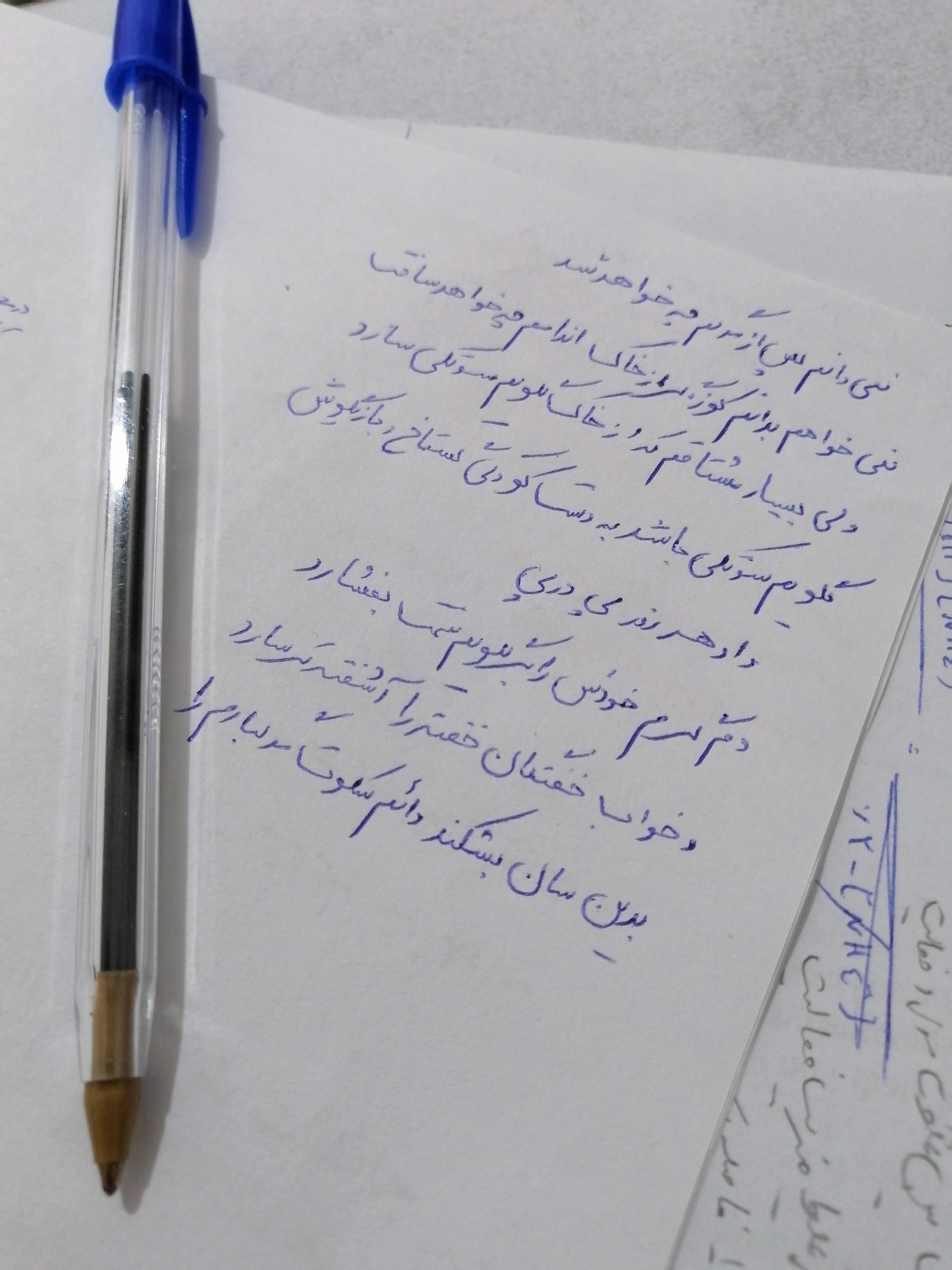 در آخر اینم شعری که موقع درس خوندن گوشه جزوه ام نوشتم. خیلی دوستش دارم. ان شاء الله قصد دارم تابستان خط نستعلیق تمرین کنم اما نمی دونم چقدر میتونم عملیش کنم چون برنامه های دیگه هم دارم