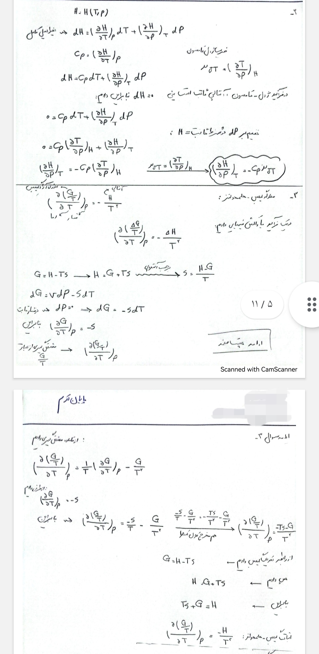 ١١ صفحه پاسخنامه پایان ترم شیمی فیزیک