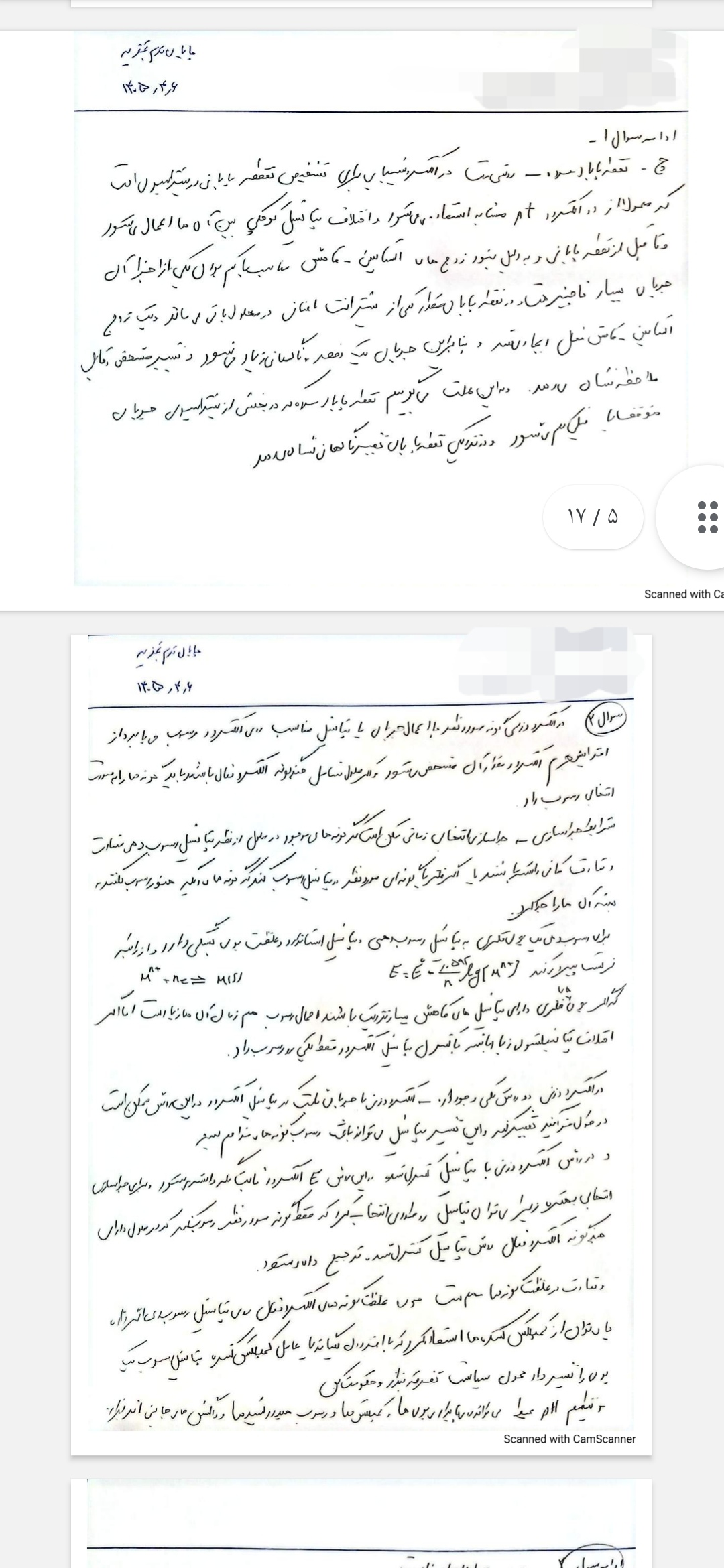 میبینید ١٧ صفحه شده پاسخنامه امتحان تجزیه٢.😑