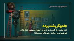 جادوگر پشت پرده