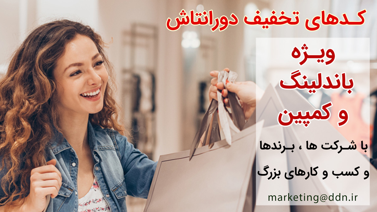 هدیه / تخفیف