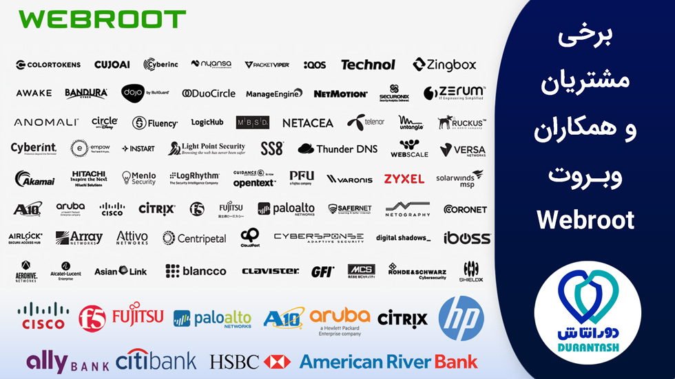 برخی شرکای استراتژیک و مشتریان شرکت امنیتی وبروت Webroot