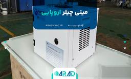 مینی چیلر اروپایی