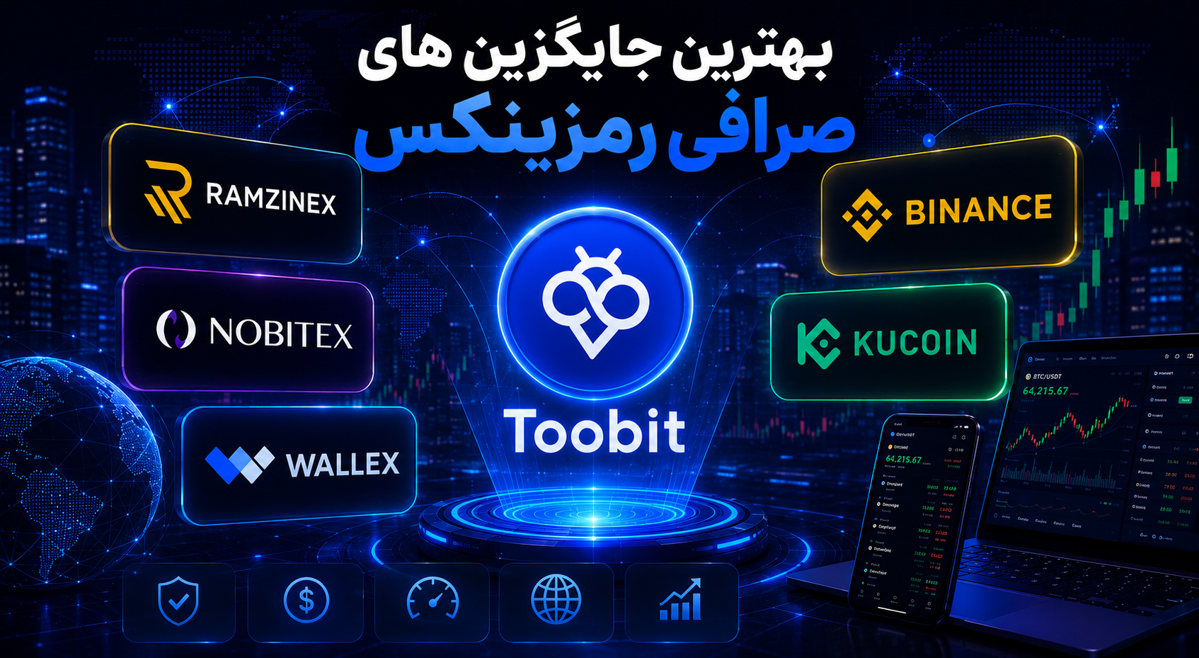بررسی بهترین جایگزین های صرافی رمزینکس