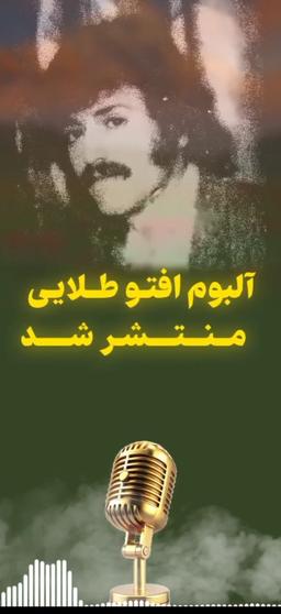 آلبوم افتو طلایی