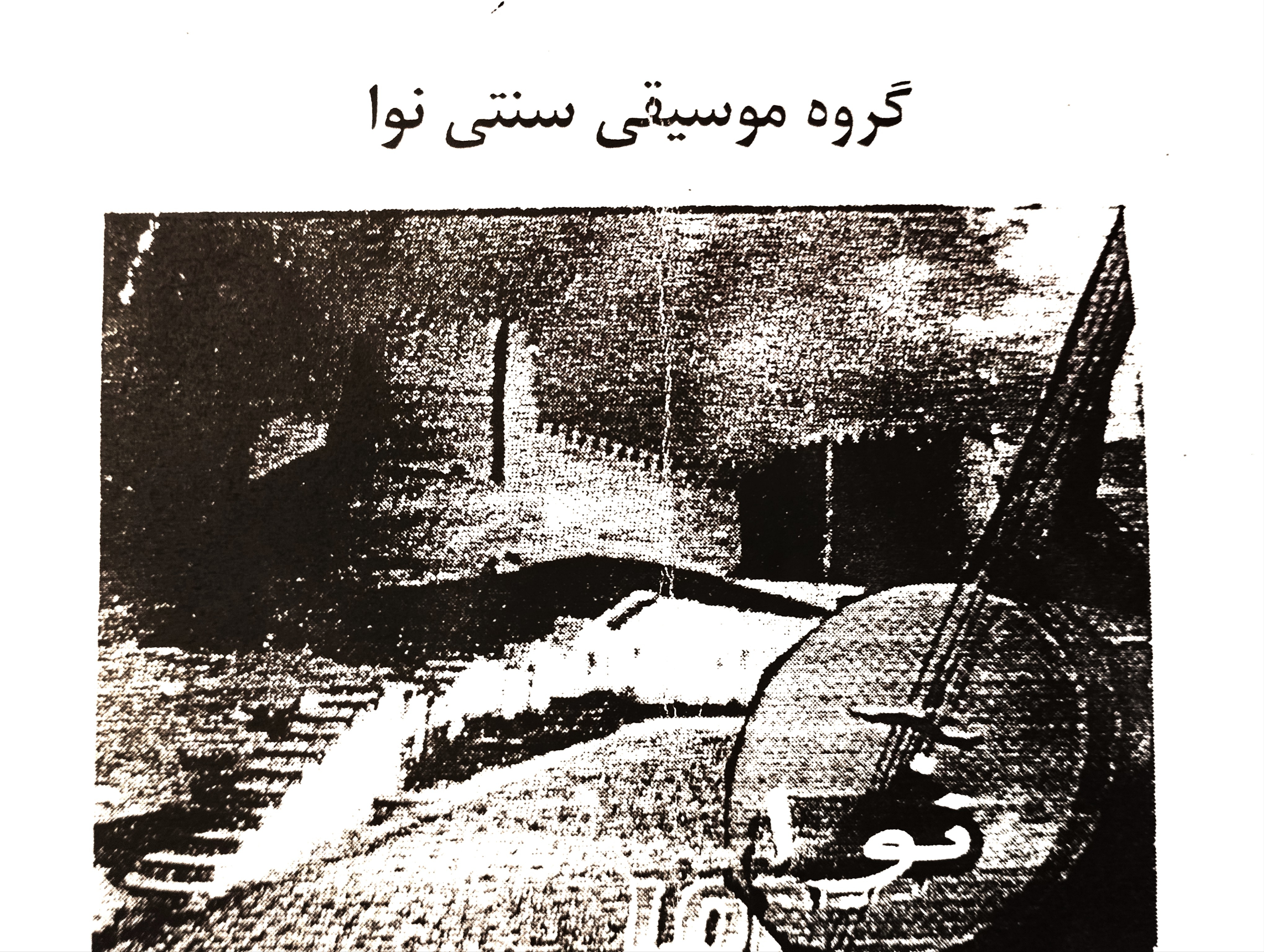 گروه موسیقی نوا