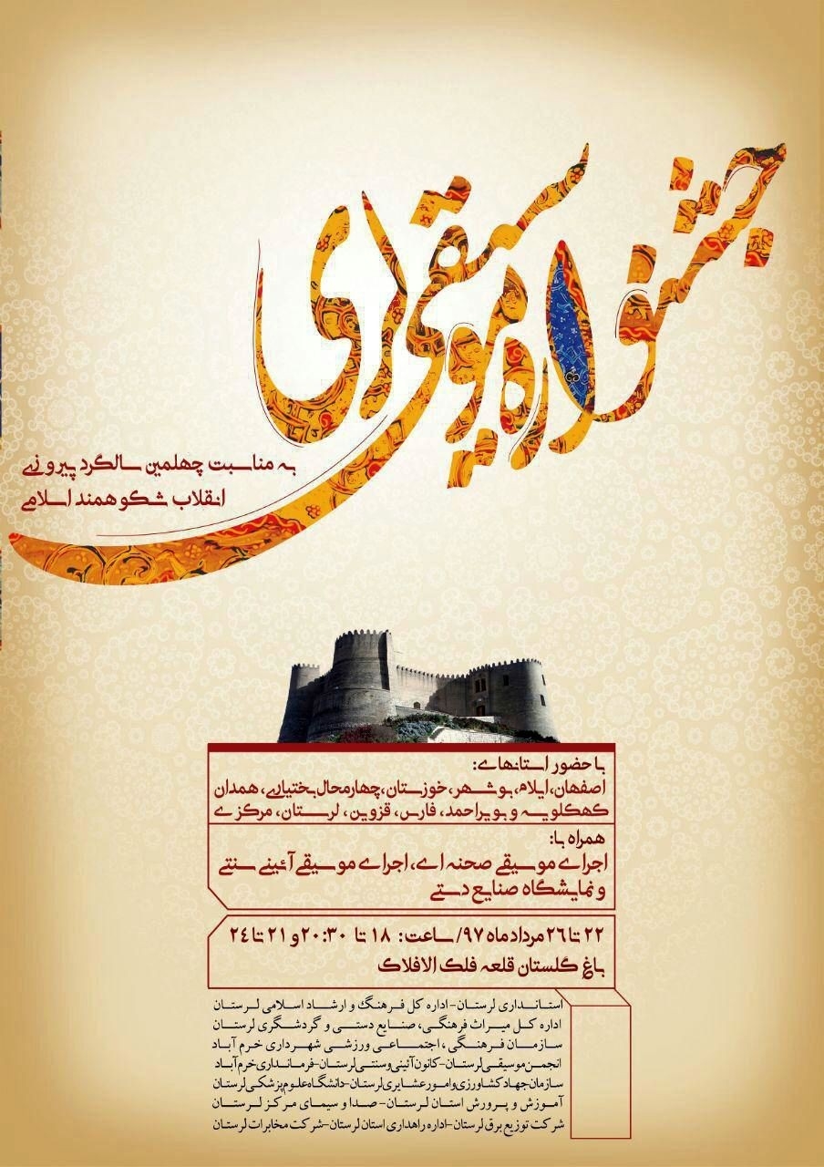 درخشش محمد یاراحمدی و گروه "اَفتو طلایی