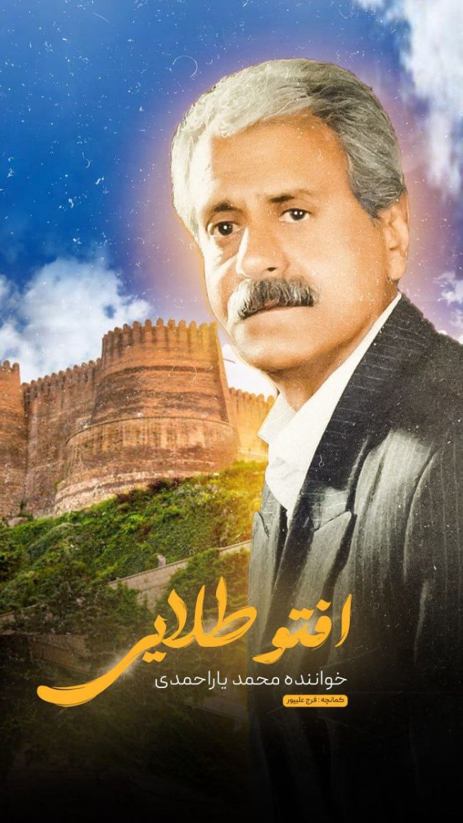 محمد یاراحمدی خواننده محلی 