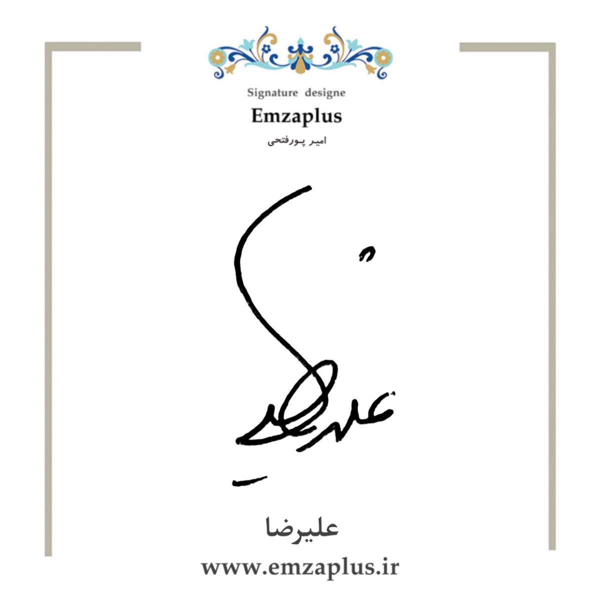 امضاهای اسم علیرضا همراه با فیلمهای آموزشی در وب سایت امضا پلاس