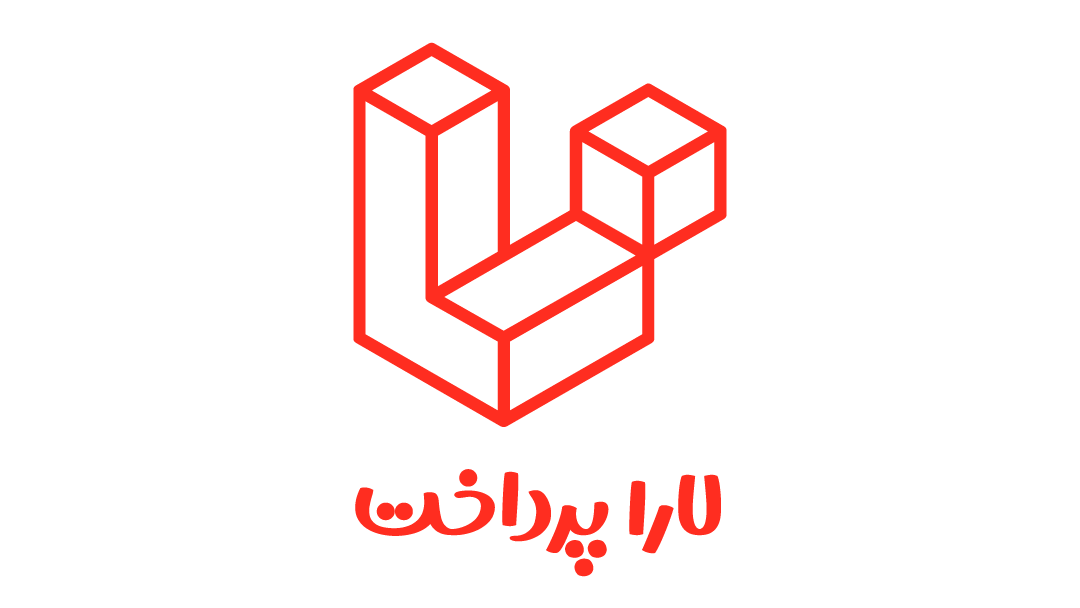 معرفی افزونه LaraPardakht — پرداخت ایرانی برای لاراول