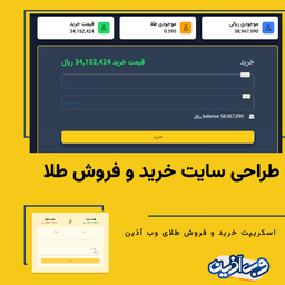 راه اندازی گالری آنلاین طلا