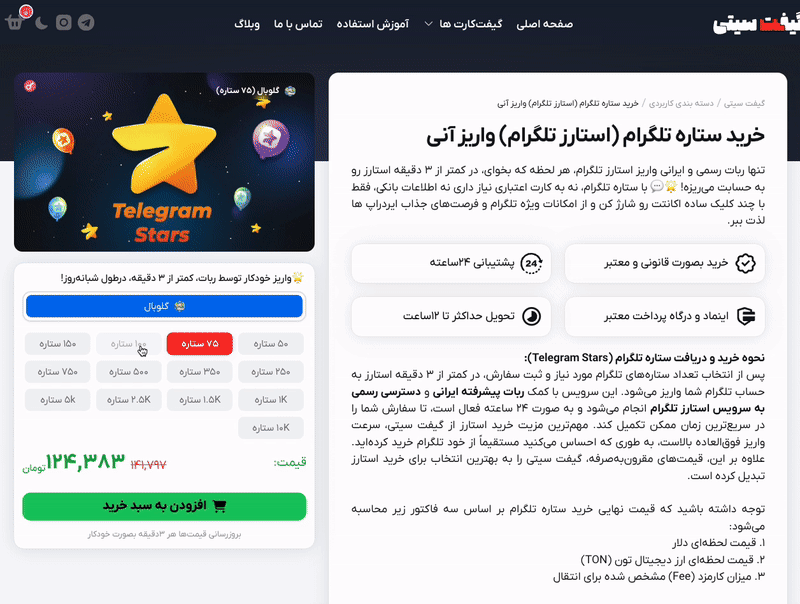 خرید استارز تلگرام از ربات گیفت سیتی