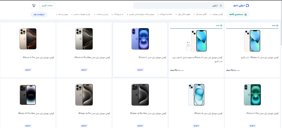 صفحهی PLP بعد از بهبود جستوجو