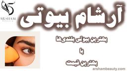 بیوتی بلندر