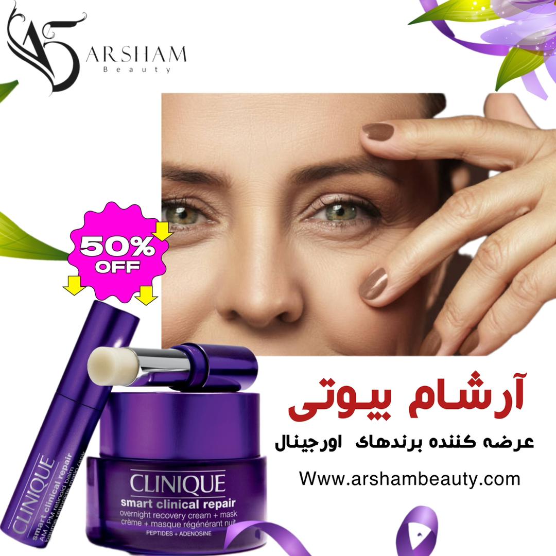 آرشام بیوتی عرضه کننده برند کلینیک اصل