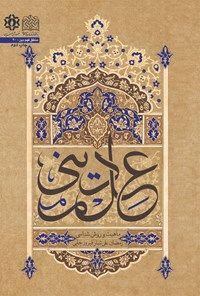 علم دینی: بخش دوم