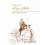 دکتر شاهرخ شاهپرویزی