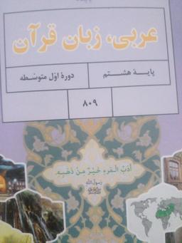 دل درد+عربی هشتم(مدرسه نوشت.7)