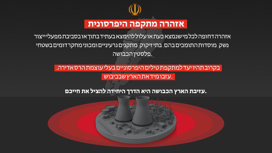 و اما پاسخ ایران- هشدار حمله هایپرسونیک به پالایشگاه حیفا. به زودی هدف حمله موشکهای هایپرسونیک با قدرت تخریب فوقالعاده زیاد قرار میگیرید، این سرزمین اشغالی را ترک کنید