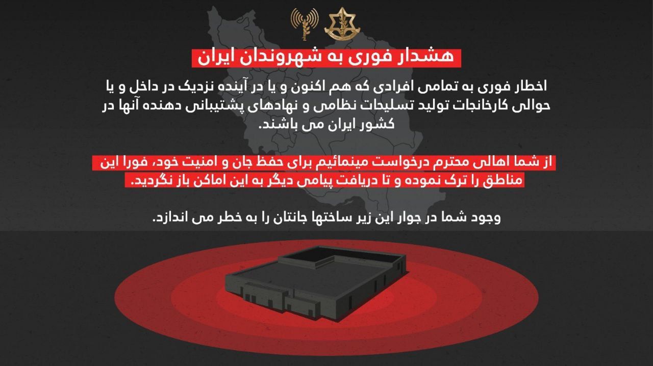 هشدار اسرائیل به شهروندان ایران