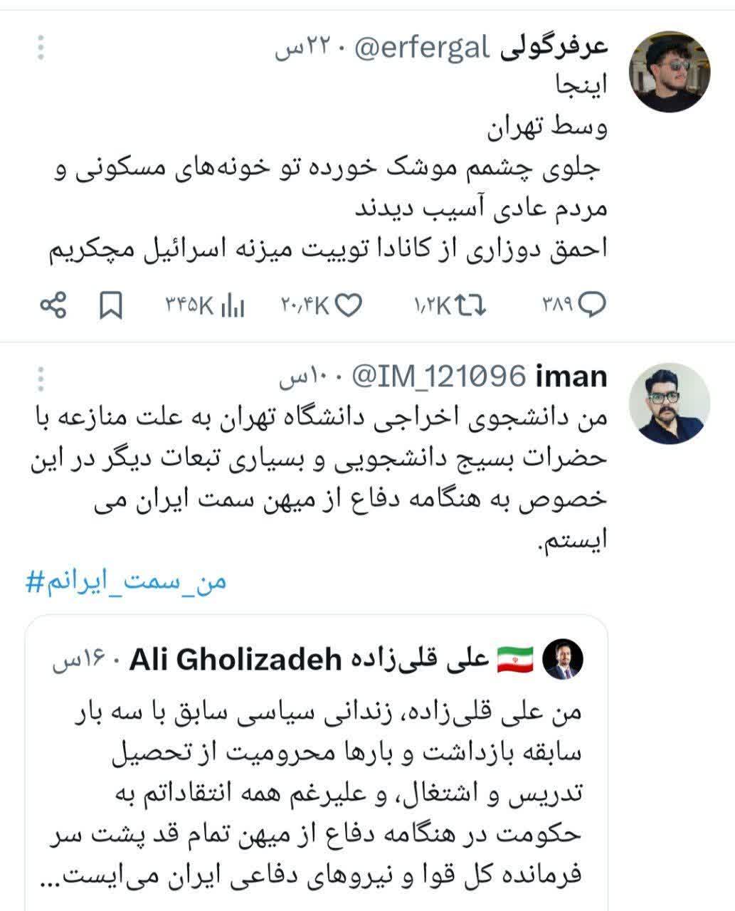 ایرانِ متحد