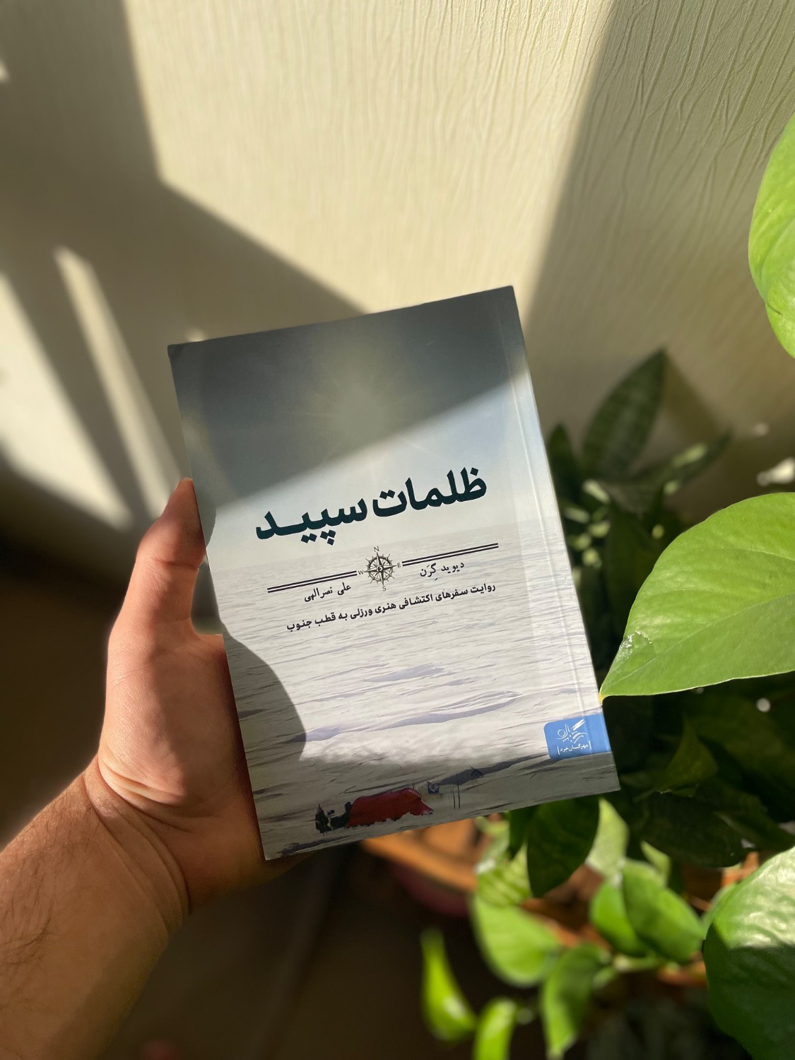 کتاب ظلمات سپید