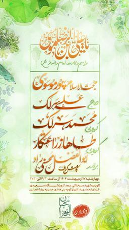 اعلام مراسم کربلایی طاها زراعتکار