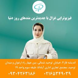 فیزیوتراپی چیست؟