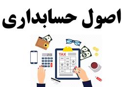 🟡اصول حسابداری🟡