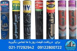 بهترین برندهای ایزوگام موجود در بازار