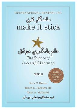 کتاب Make It Stick