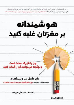 کتاب Outsmart Your Brain با ترجمه فارسی