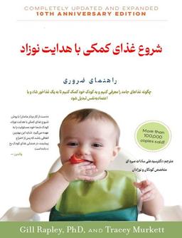 کتاب شروع غذای کمکی با هدایت نوزاد