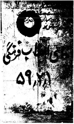 چه کسی طراح انقلاب فرهنگی بود؟ (به مناسبت چهل‌سالگی انقلاب فرهنگی)