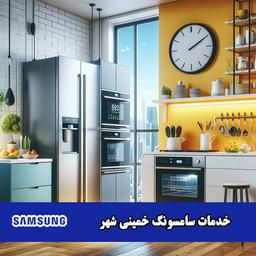 خدمات نمایندگی تعمیرات سامسونگ در خمینی شهر