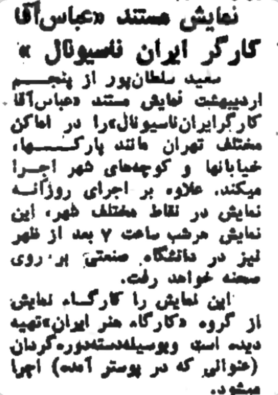 آگهی اجرای نمایش «عباس آقا کارگر ایرانناسیونال»