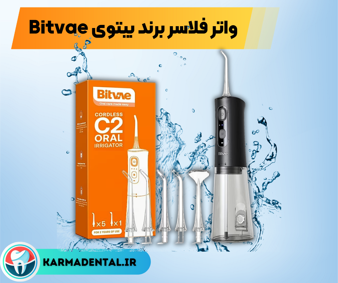 واترفلاسر برند بیتوی Bitvae