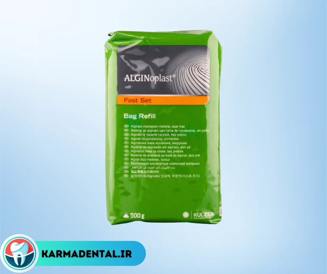 آلژینات Fast Set - آلژینات بایر کولزر