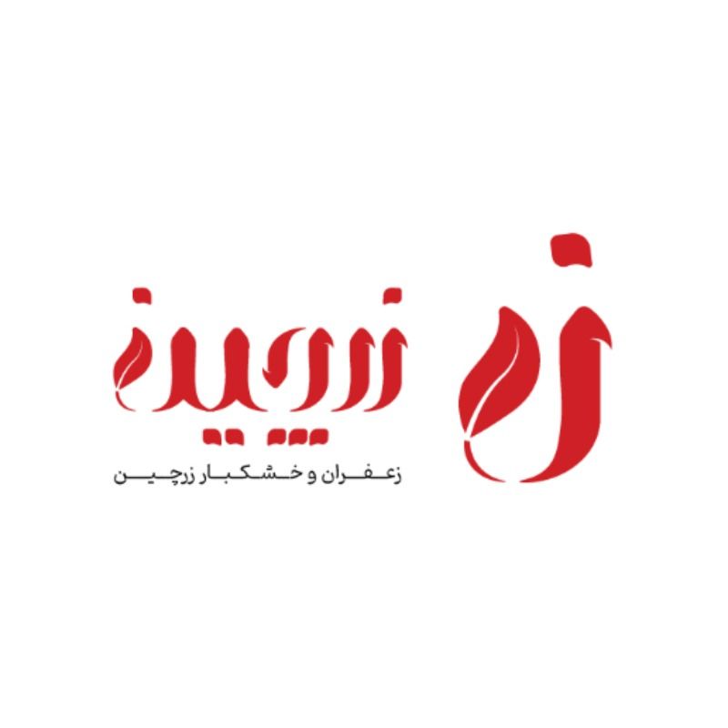 زعفران و خشکبار زرچین