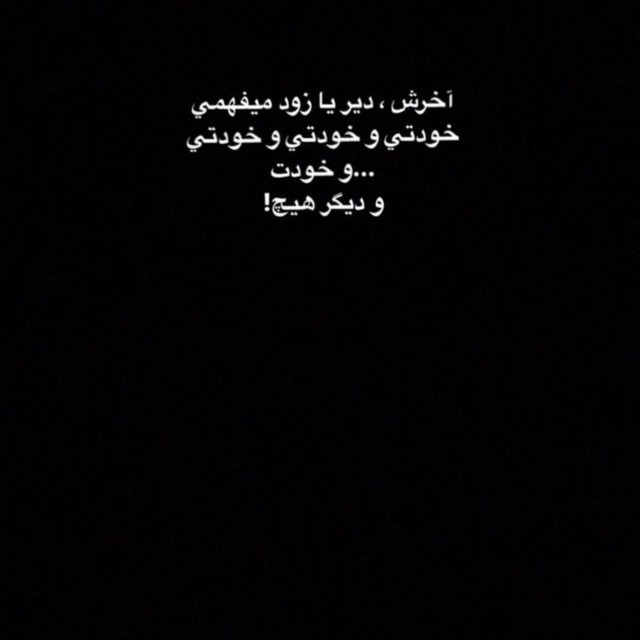 بعد چند سال چشم بهش خورد من قبلا به این جمله خندیدم الان اشک ریختم