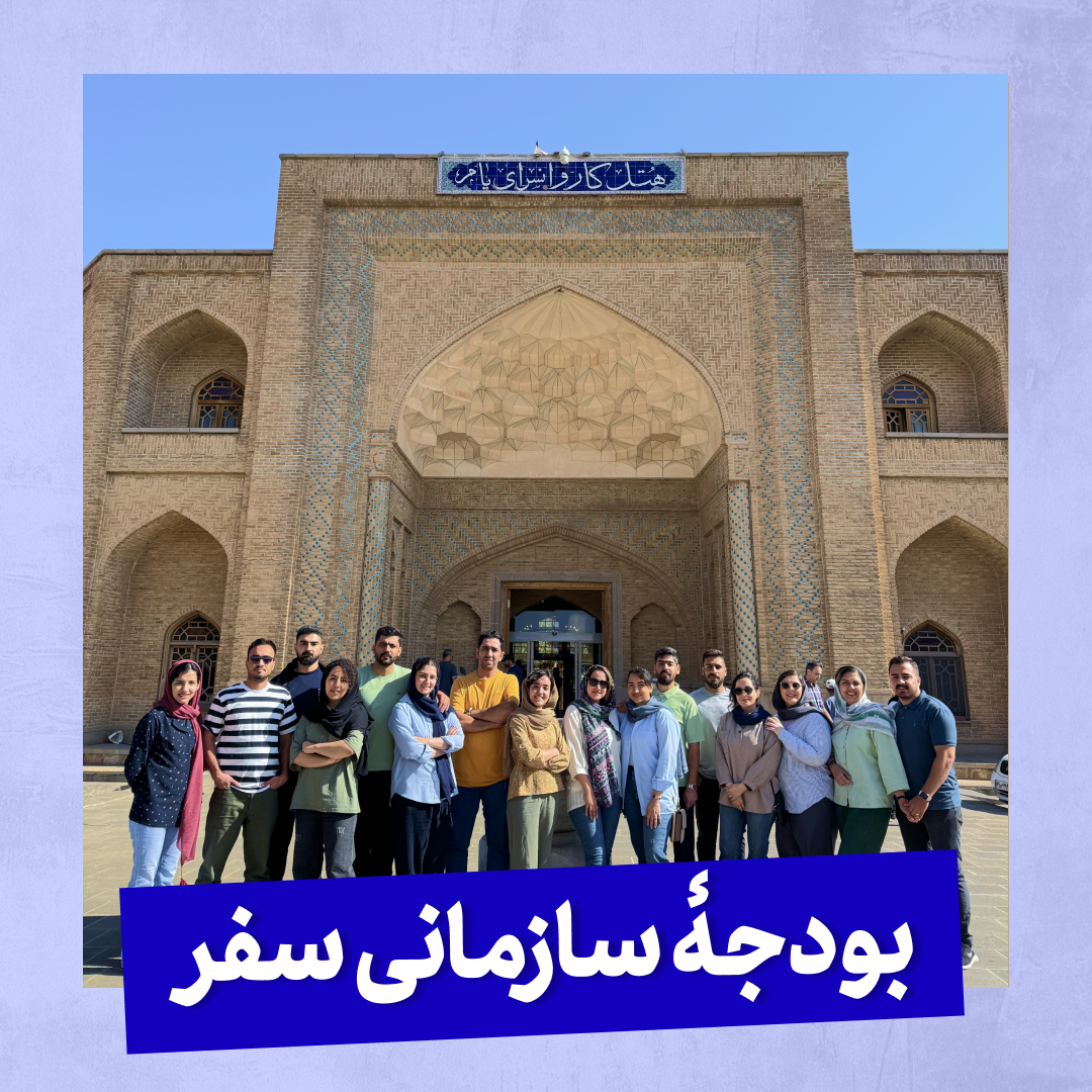 عکس دسته‌جمعی تیم خانه تراب - ورودی کاروانسرای تاریخی یام | تبریز، ایران