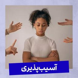 چگونه آسیب‌پذیری شما رو تبدیل به یک مدیر و رهبر بهتری می‌کند؟