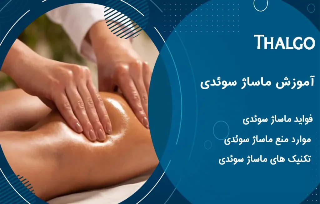 رزو نوبت آنلاین برای ماساژ