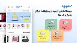 سلام! صدای ما را از «تیمچه» می‌شنوید...